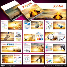 公司畫冊(cè)圖片廣告設(shè)計(jì) 視覺營銷的藝術(shù)與策略